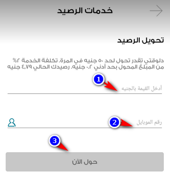 كود تحويل رصيد فودافون