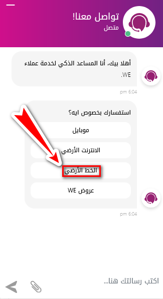 الإبلاغ عن أعطال التليفون الأرضي من النت