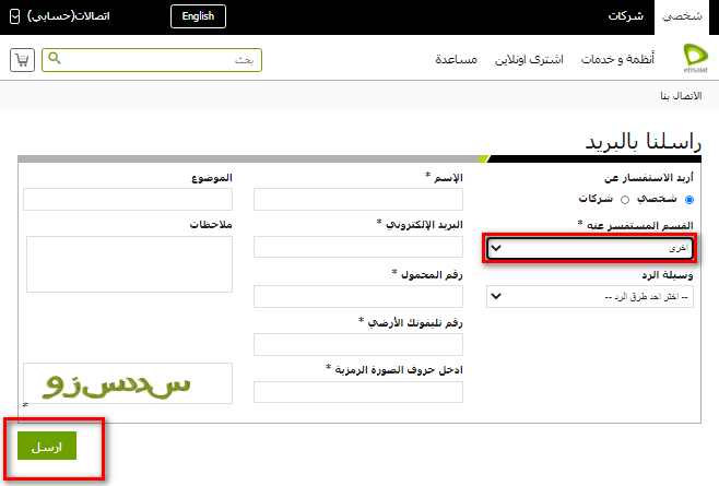 الاستفسارات من الموقع الرسمي لاتصالات 