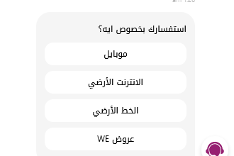 خدمة عملاء we شات