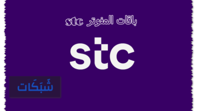 باقات المفوتر stc