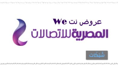 عروض نت we