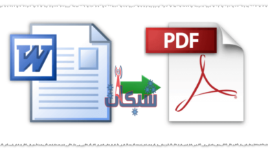 تحويل ملف وورد الى pdf