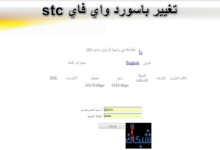 تغيير باسورد واي فاي stc