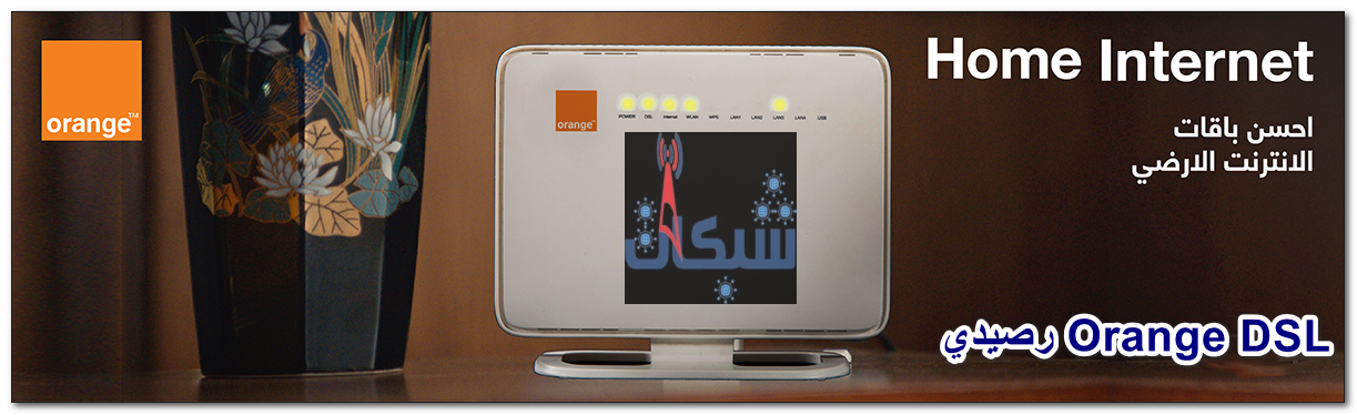 انترنت أرضي Orange DSL