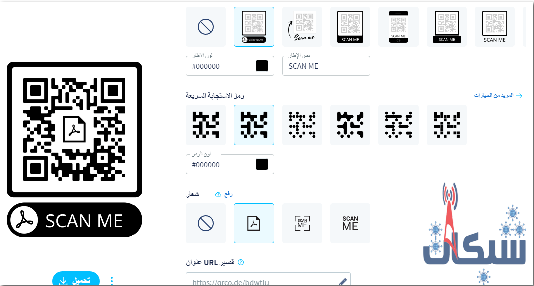 تظهر اختيارات متعددة للباركود اختر ما يناسبك واضغط على تحميل