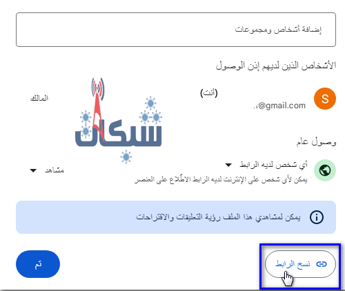 اضغط على نسخ الرابط وقم بلصق الرابط فى الحافظة ومشاركته مع الاخرين