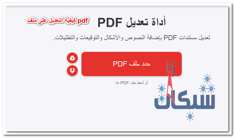 يمكنك التعديل عن طريق الموقع الإلكتروني Ilovepdf 