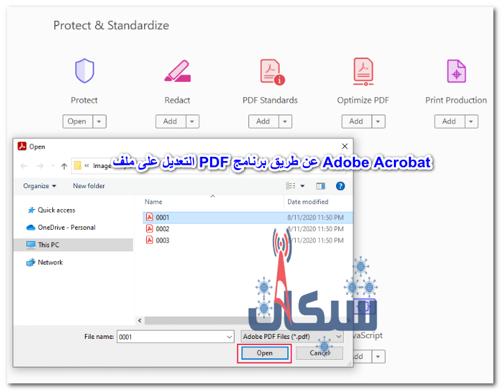 قم بفتح ملف pdf الذي تريد تعديله.