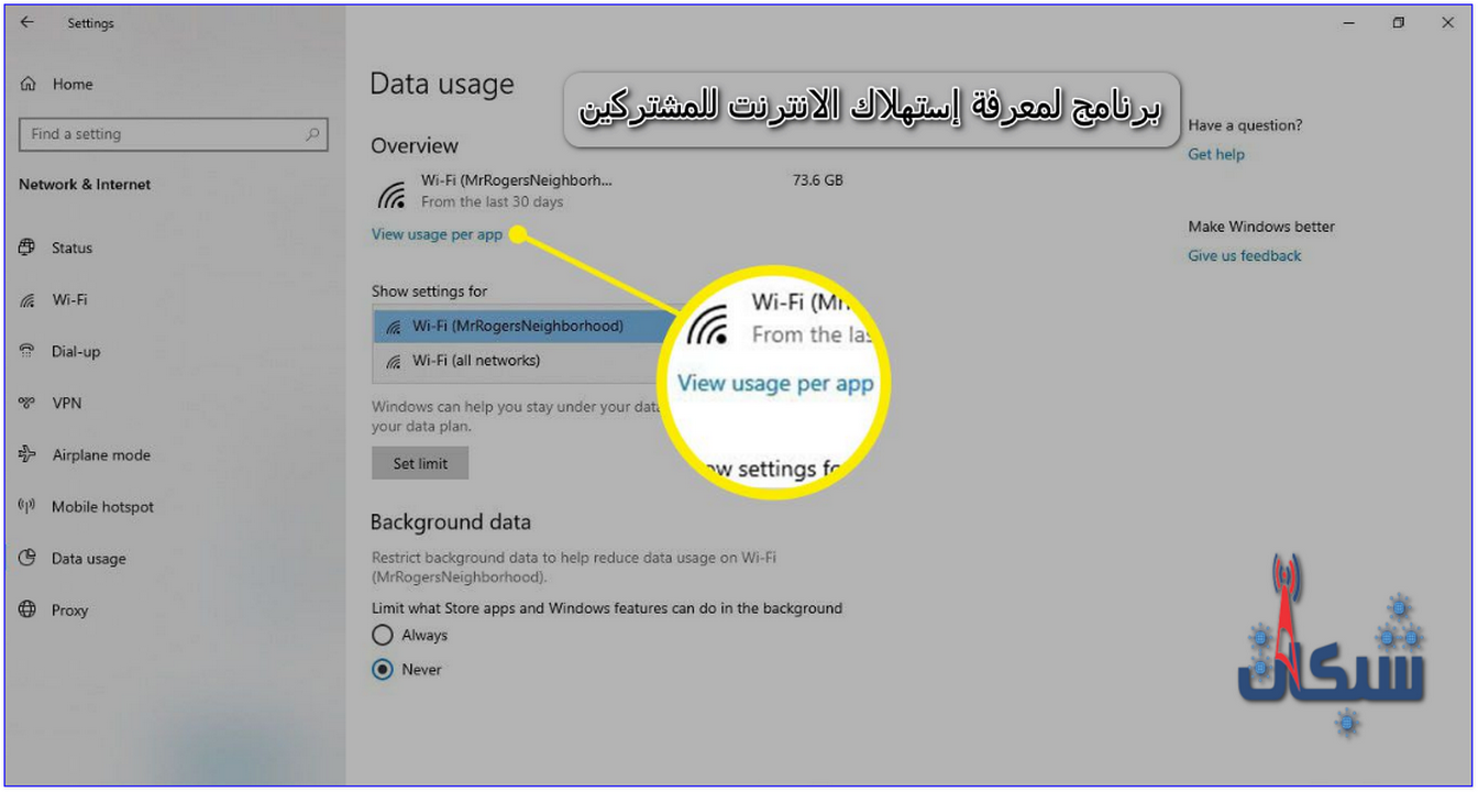 برنامج لمعرفة إستهلاك الانترنت للمشتركين